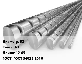 Арматура 32 Кл А3 L=12.05 ГОСТ: ГОСТ 34028-2016